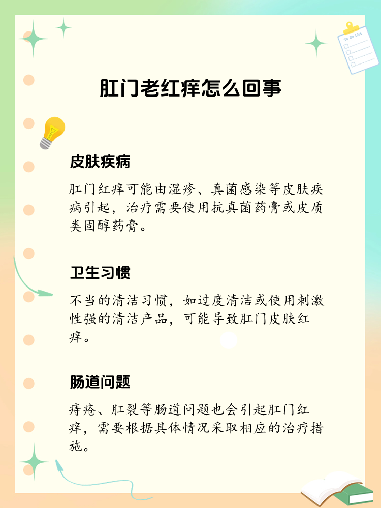 肛门瘙痒怎么回事
