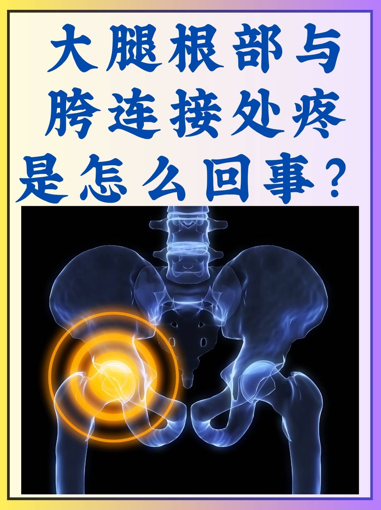 大腿疼是什么情况