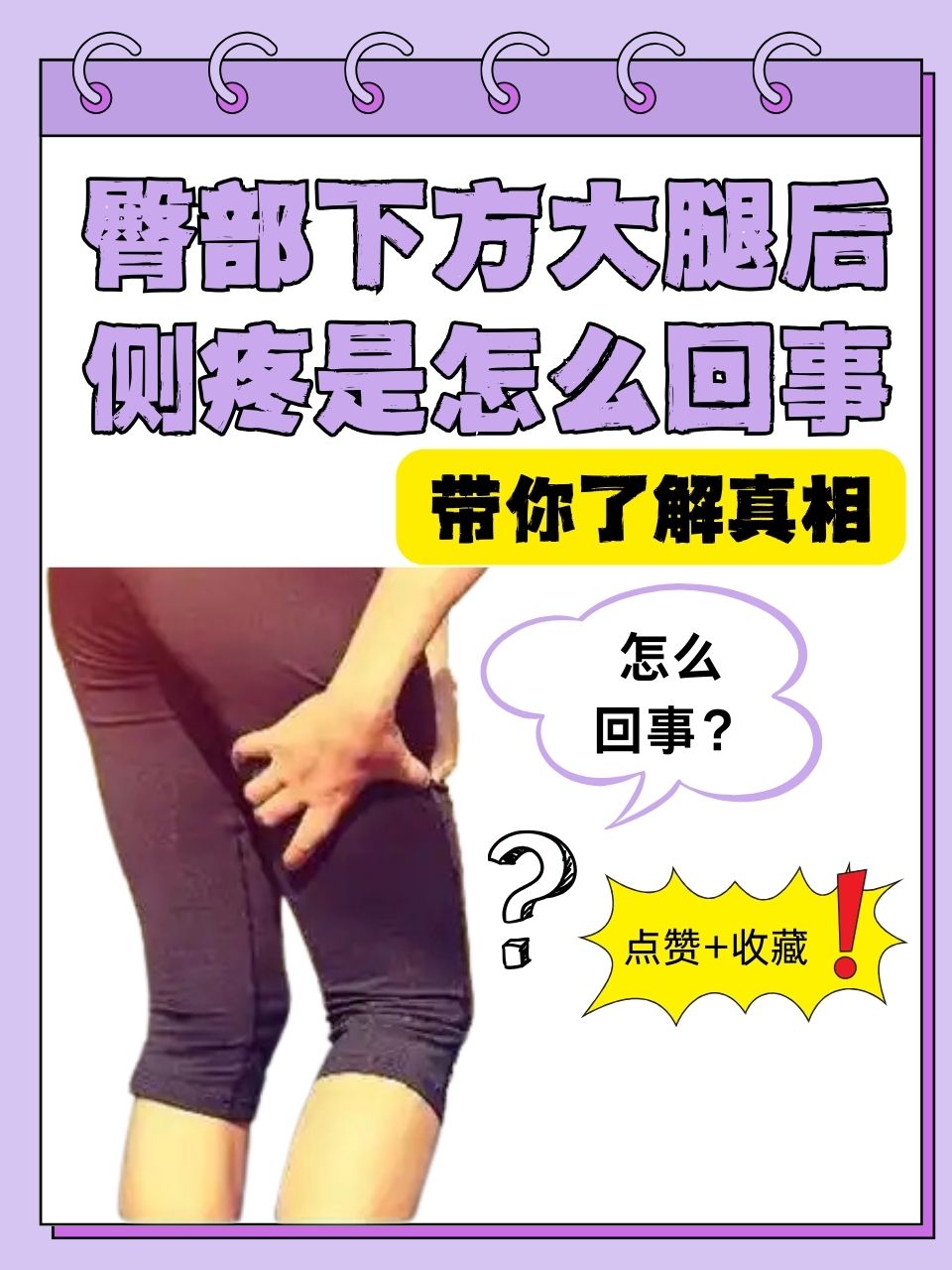 大腿疼是什么情况