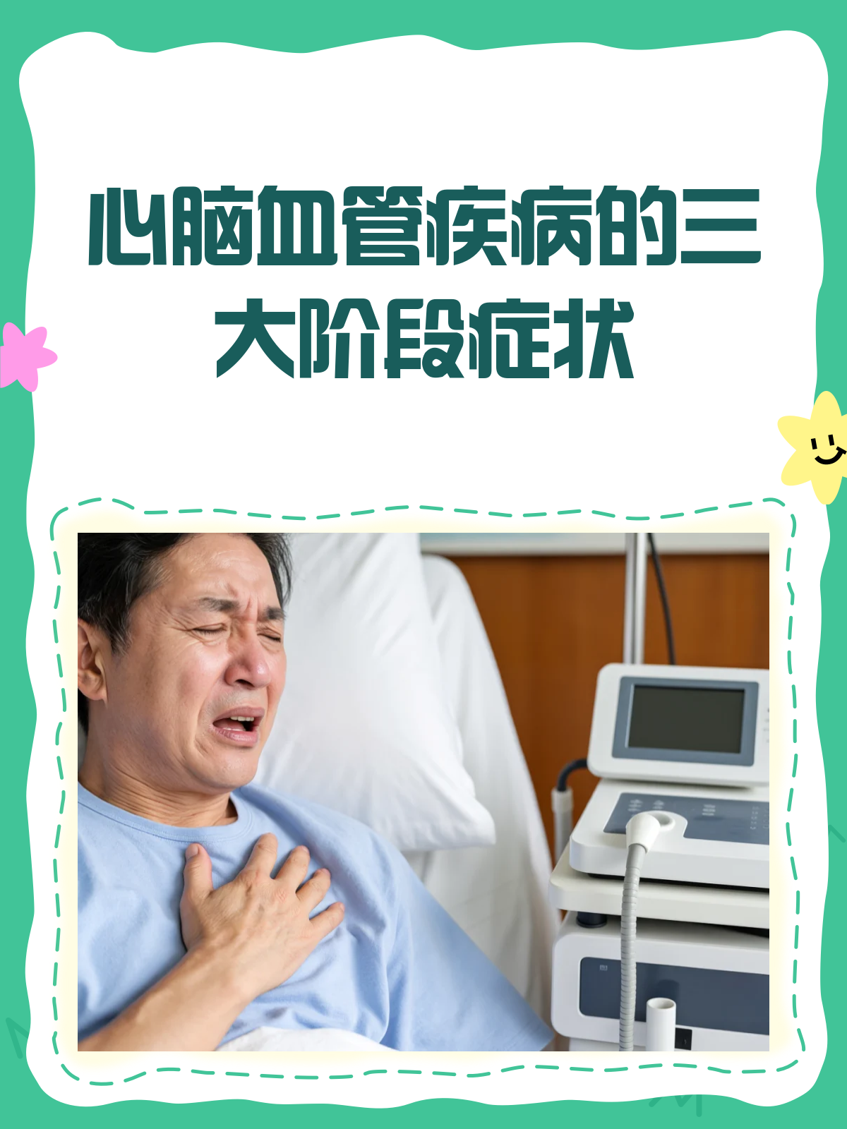 心脑血管疾病的症状