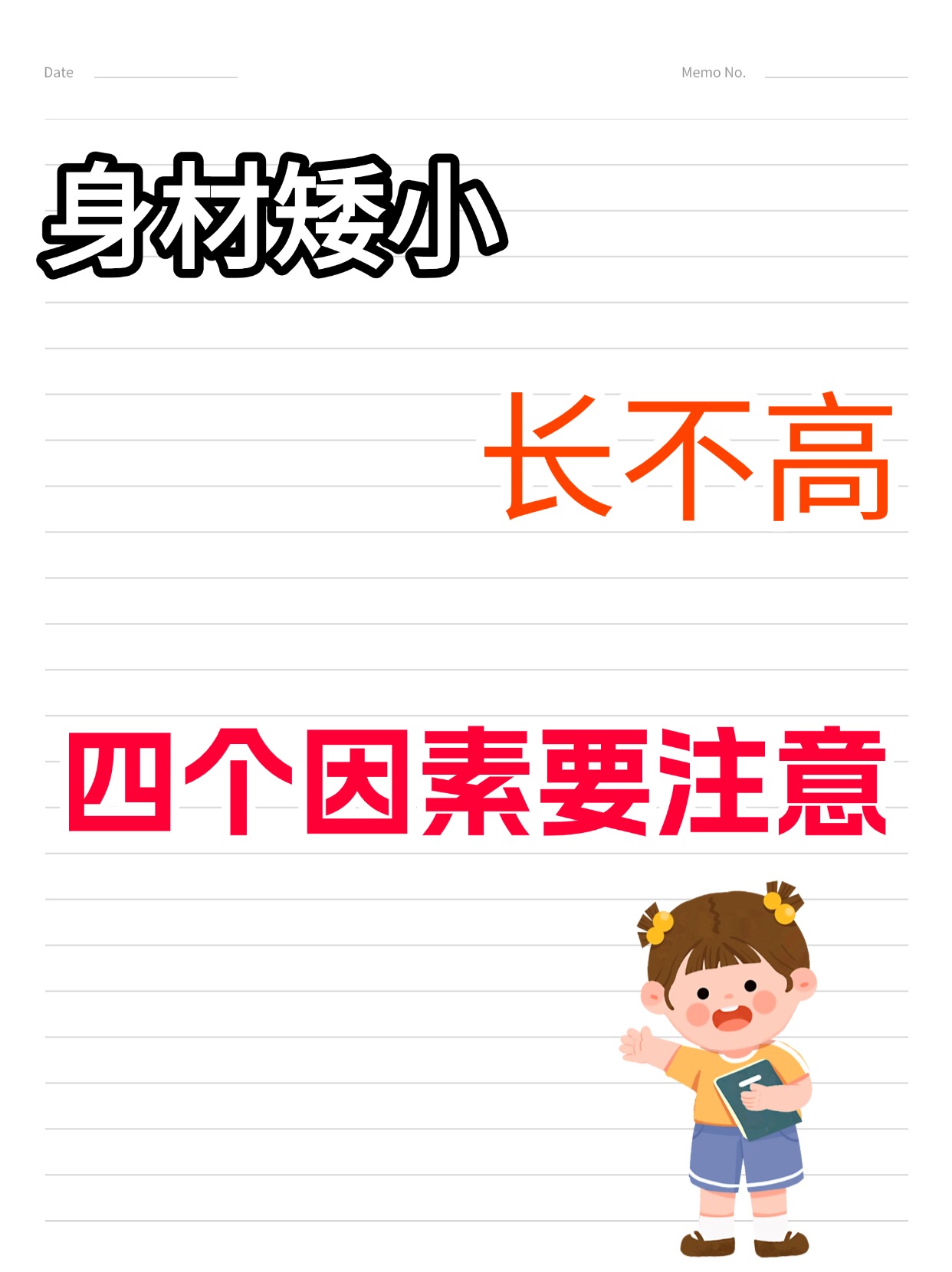 什么是儿童矮小症
