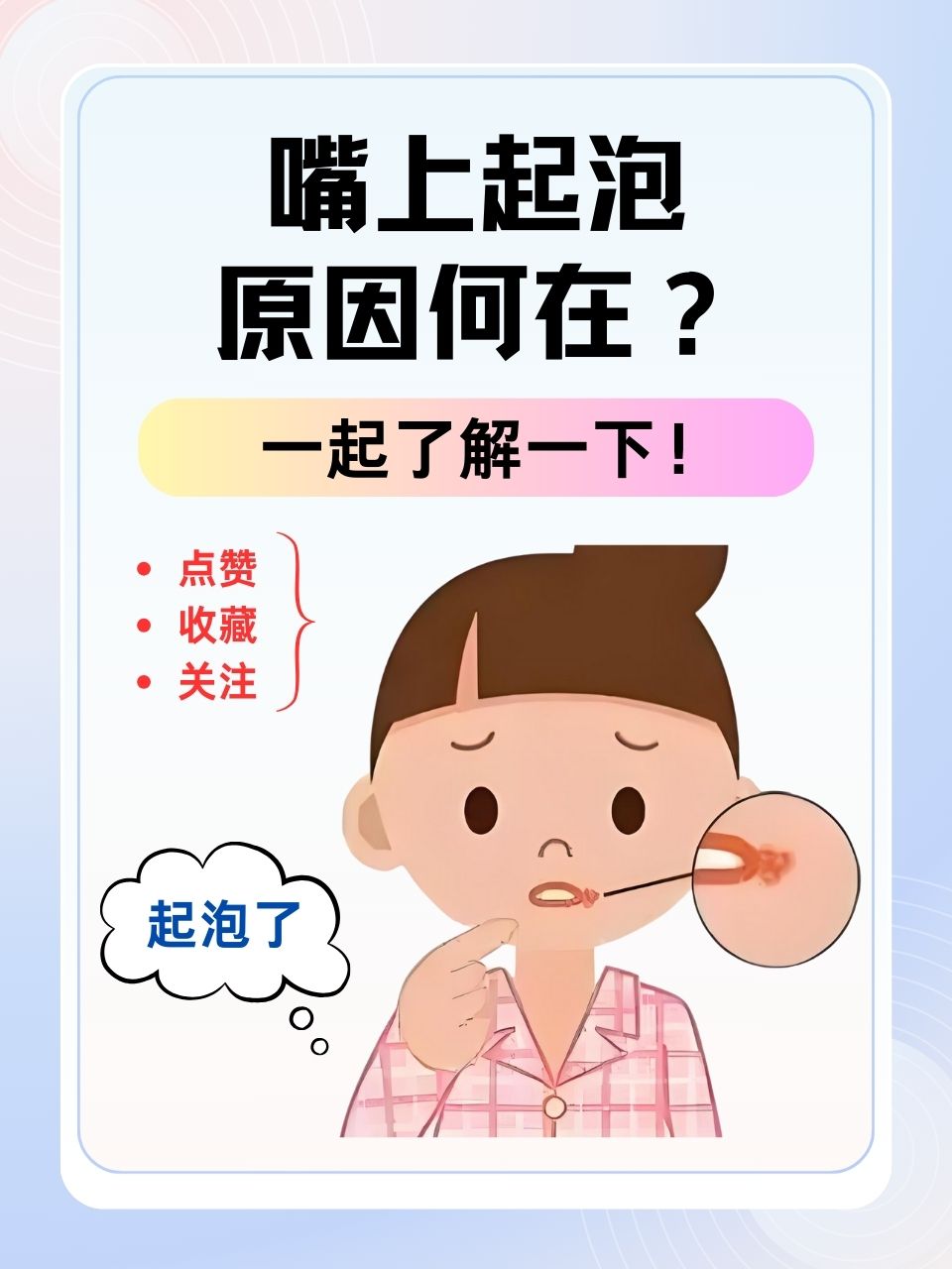 嘴唇起泡怎么办