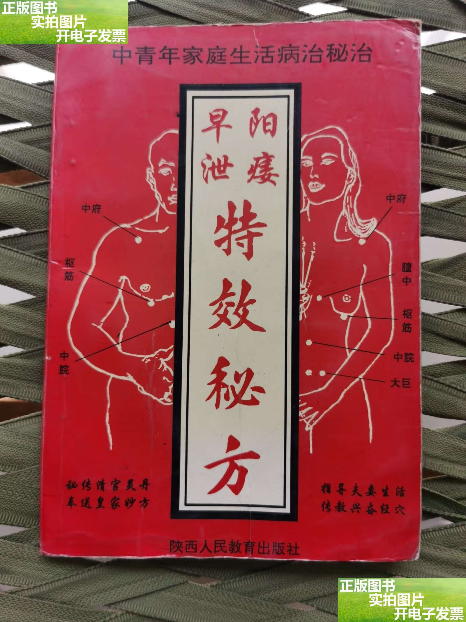 阳痿早泄的偏方