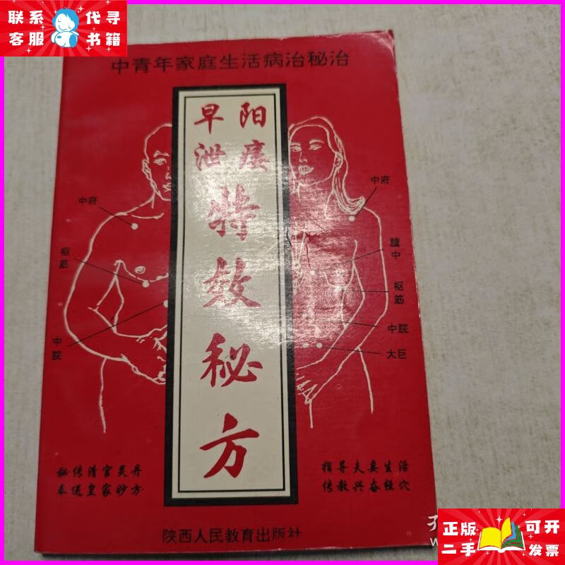 阳痿早泄的偏方