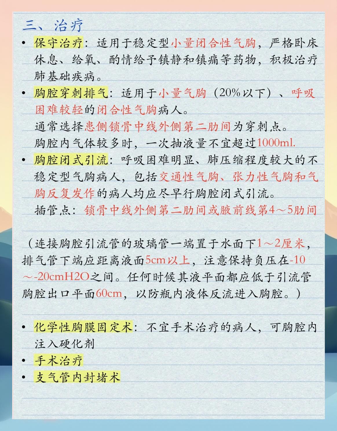 开放性气胸怎么治疗