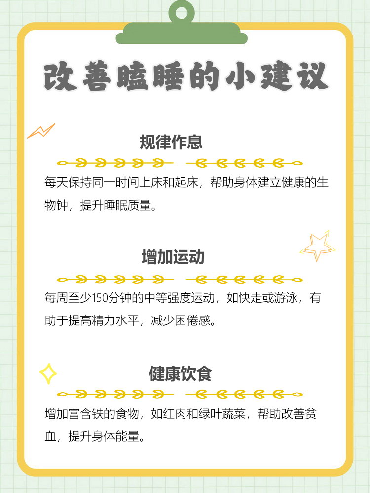 总想睡觉是什么原因