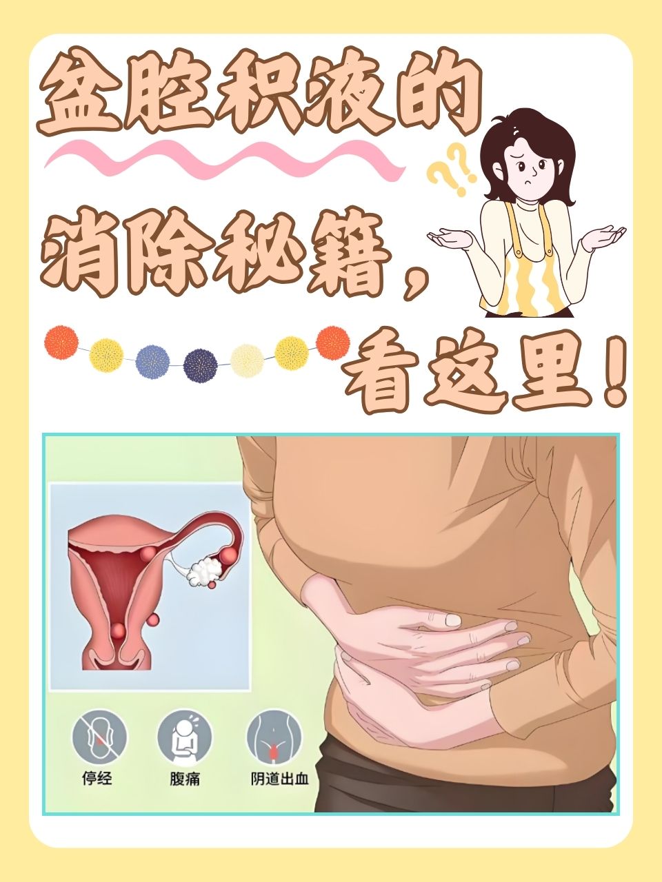 盆腔积液能怀孕吗