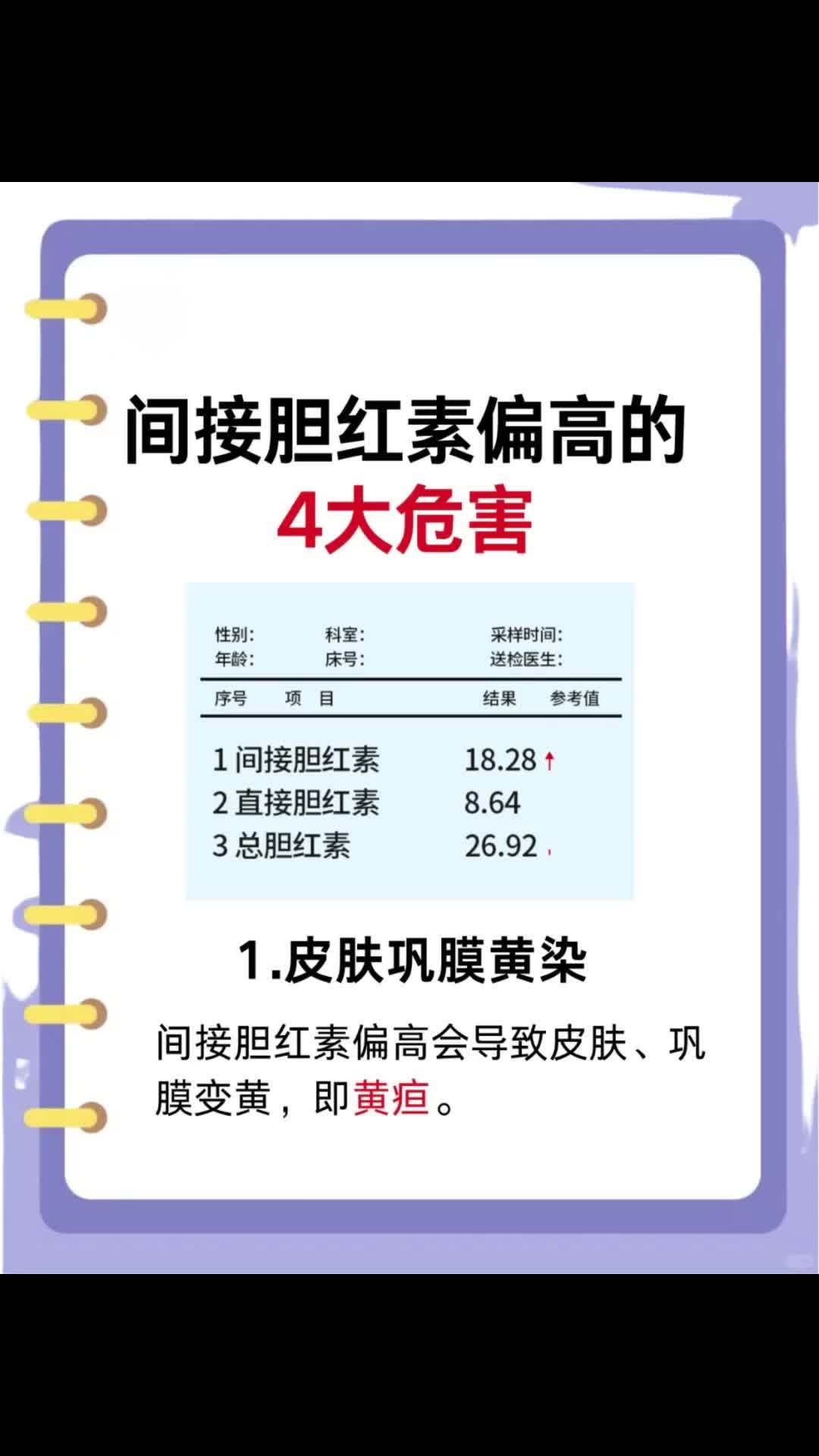 直接胆红素偏高的原因