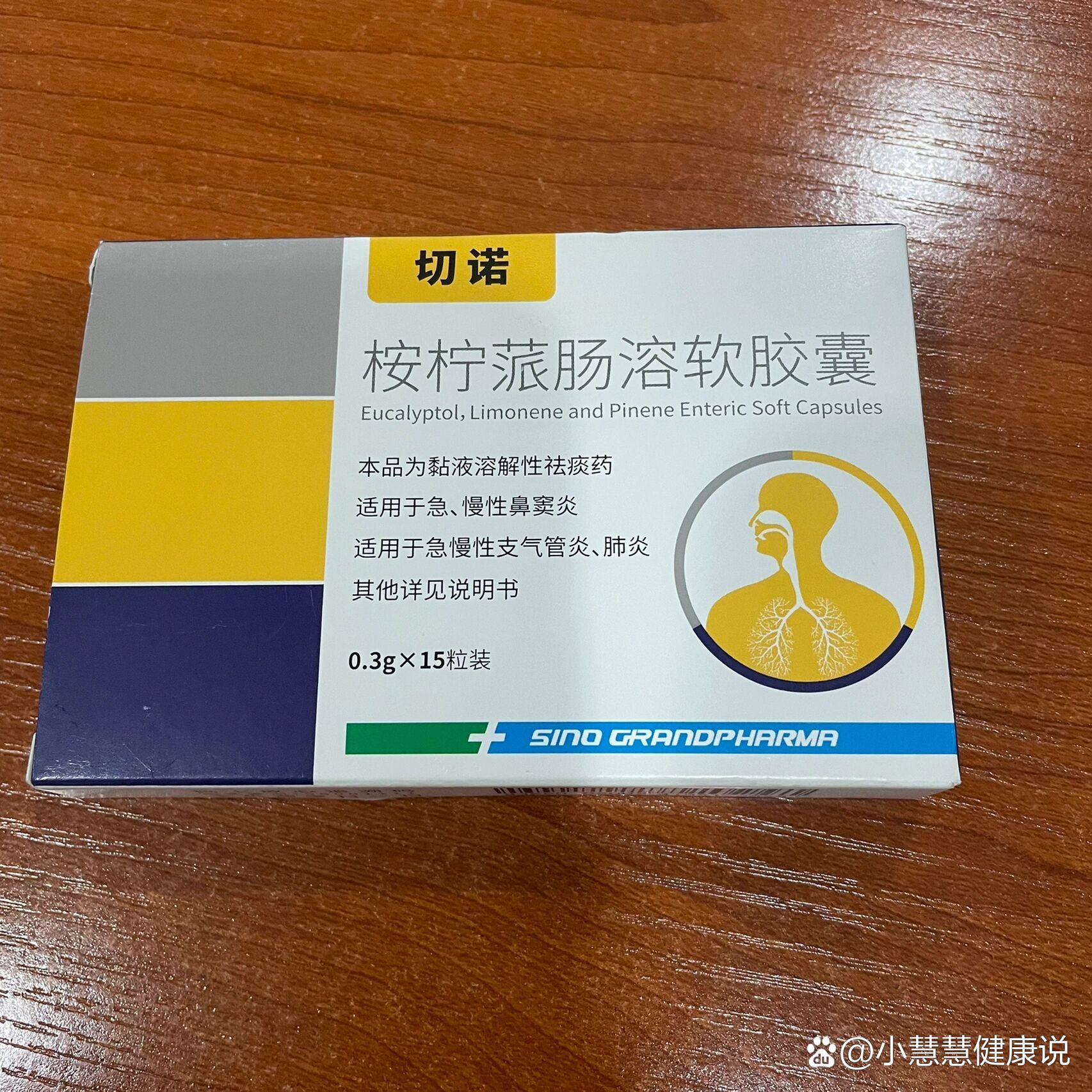切诺(桉柠蒎肠溶软胶囊)