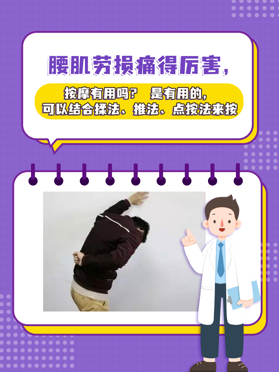 什么是腰肌劳损?