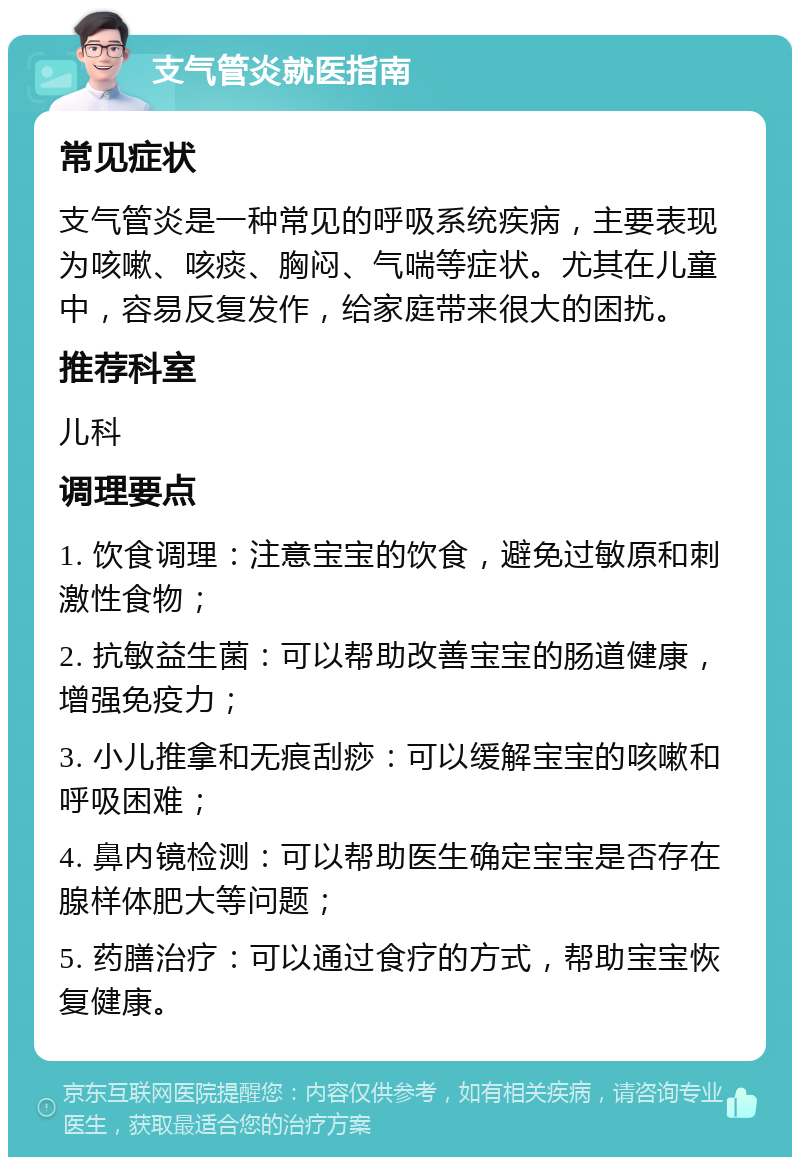 小儿支气管炎如何治疗