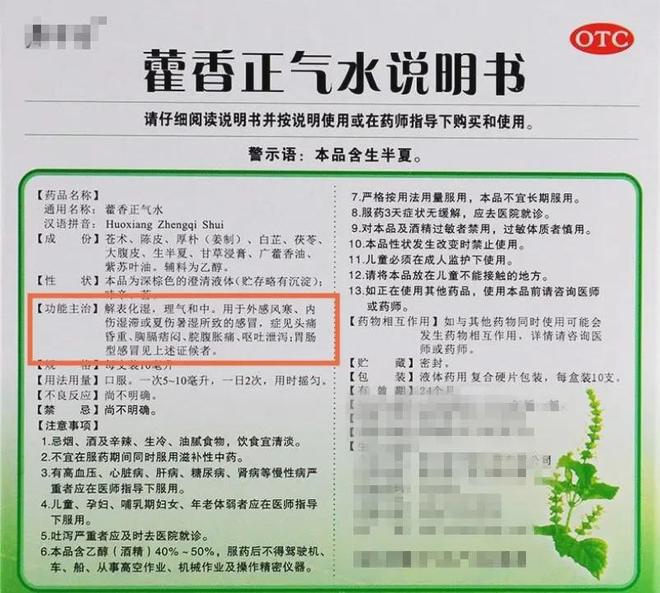 藿香正气水的作用