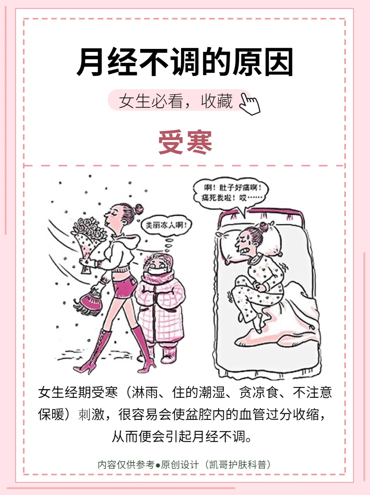 来月经怎么办