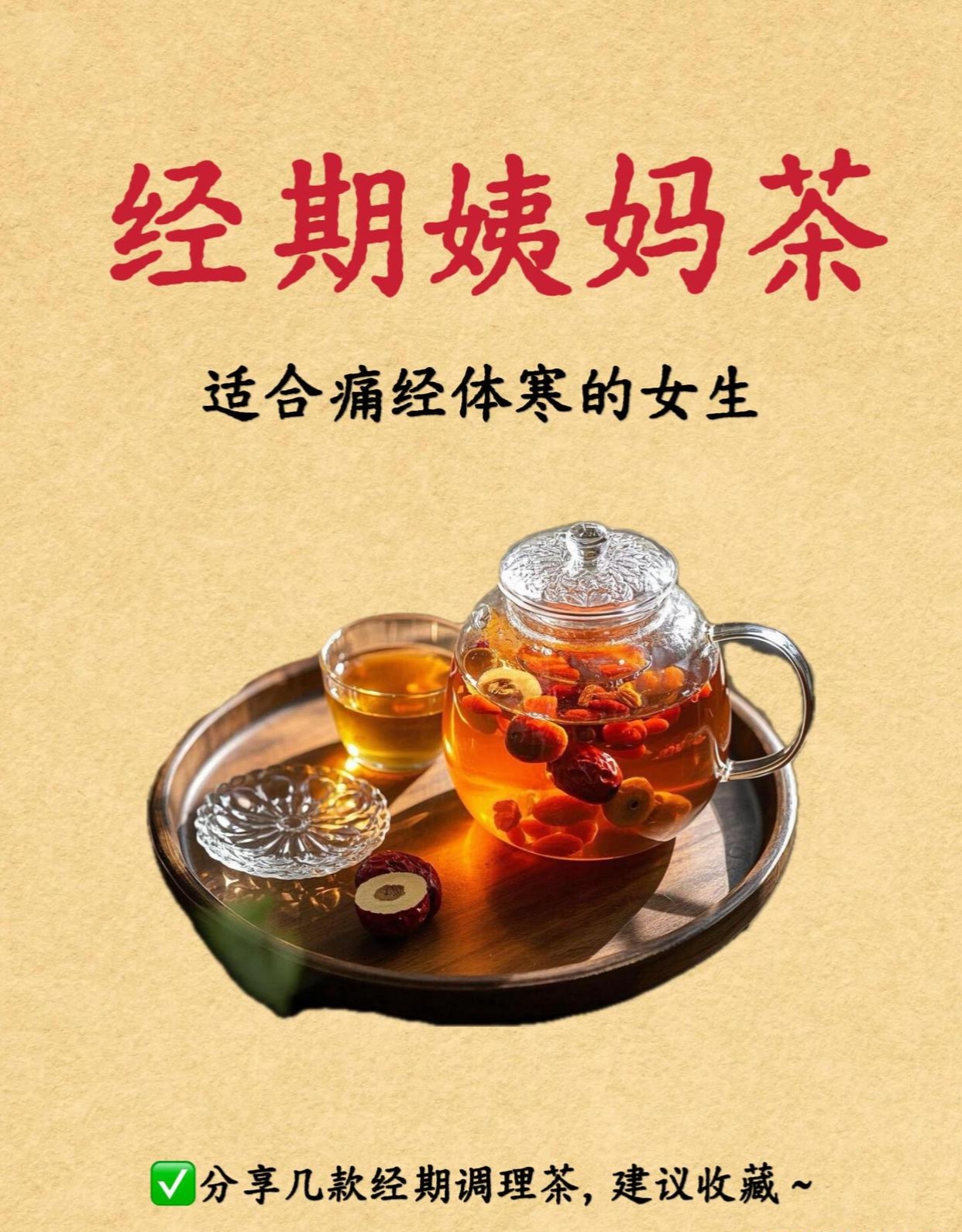 来月经能喝茶吗