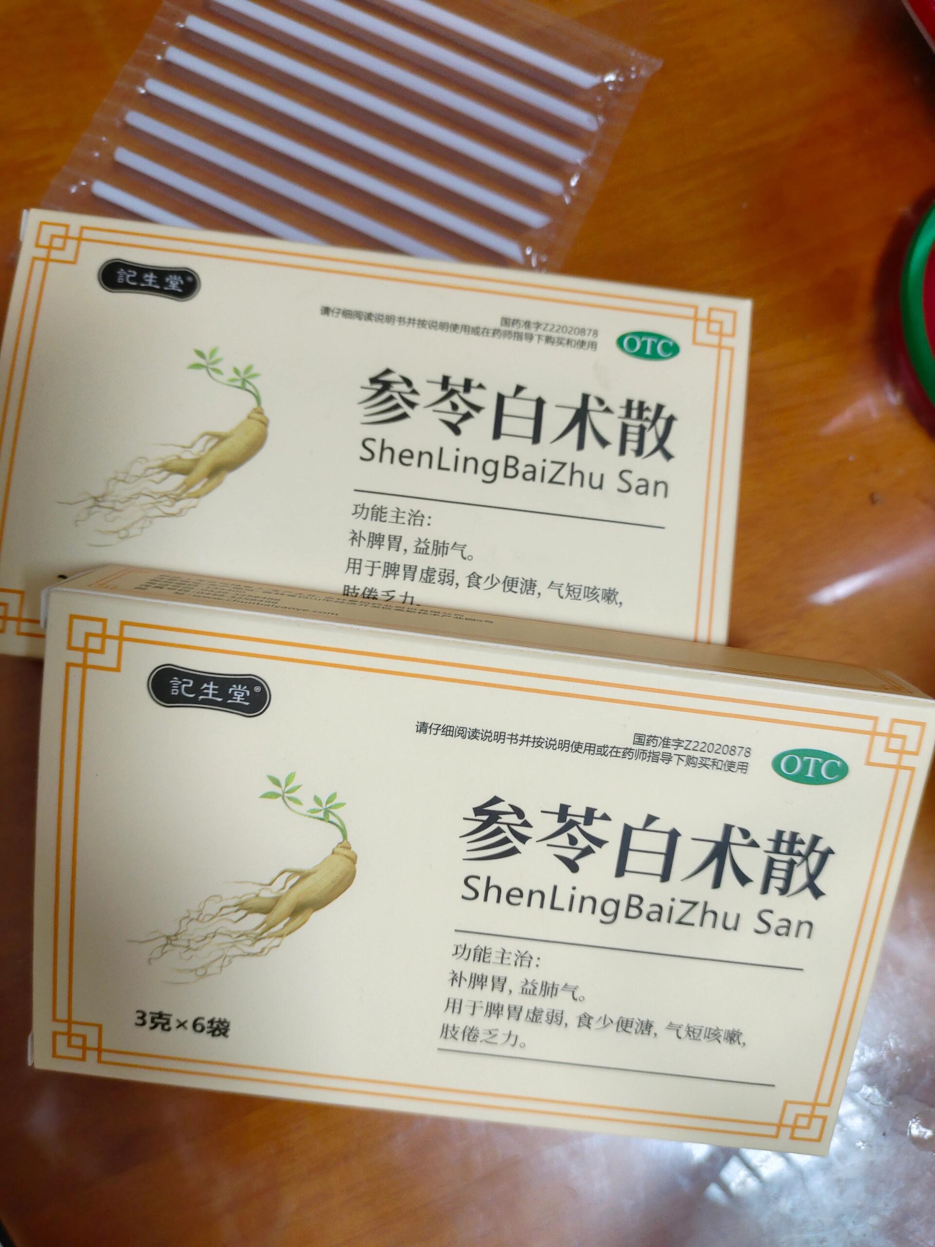 参苓白术散适合哪些人