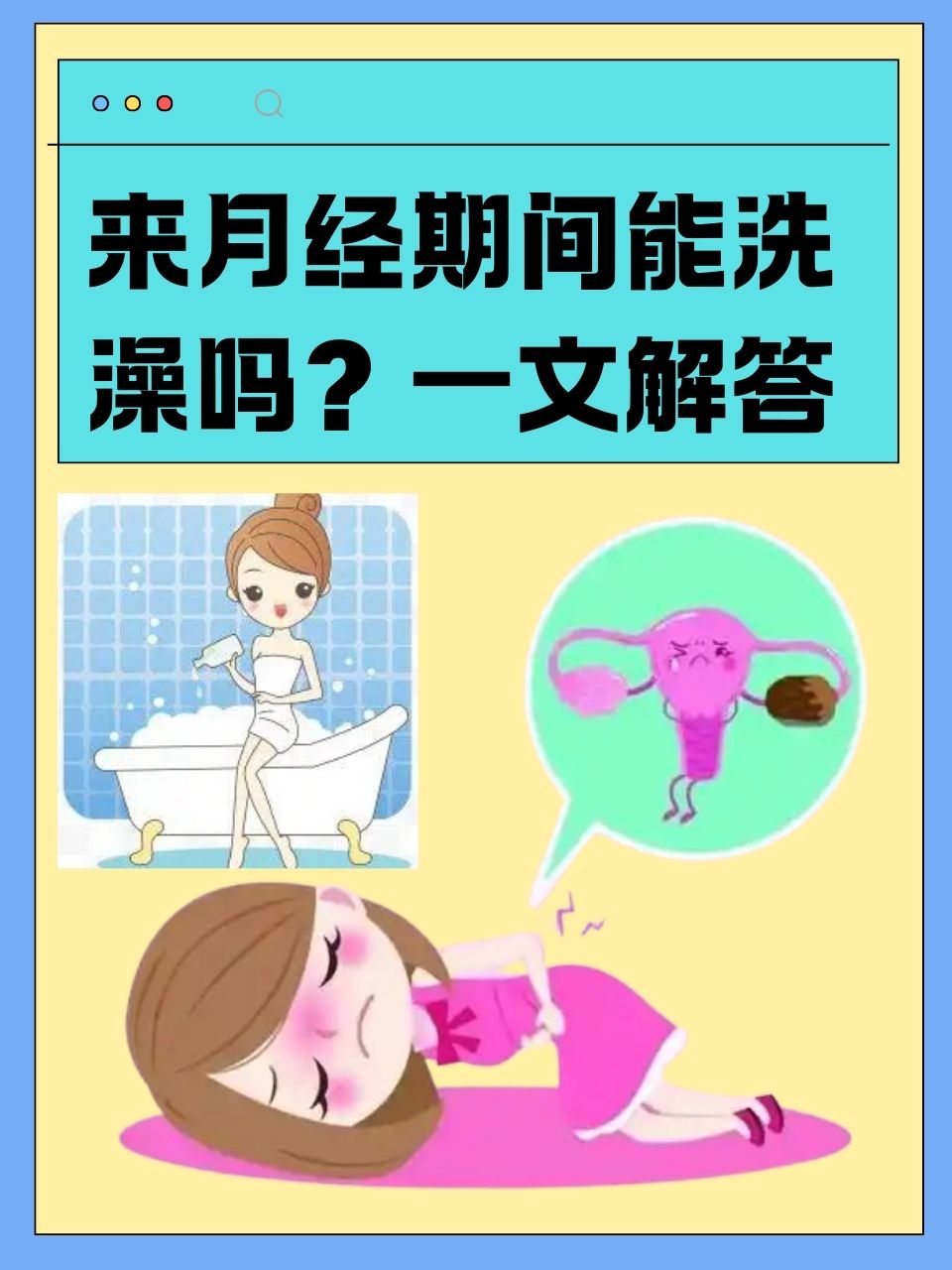 月经期房事