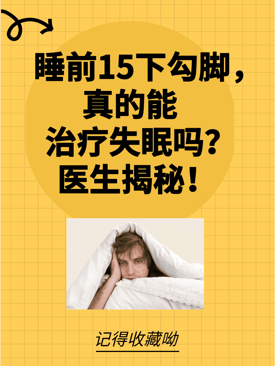 失眠怎么治疗