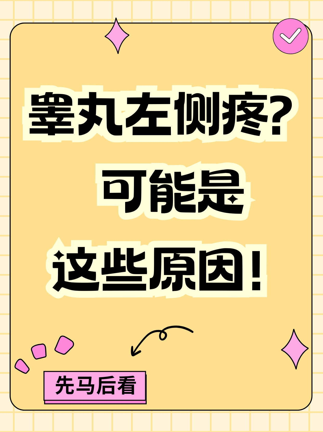 蛋痛是怎么了
