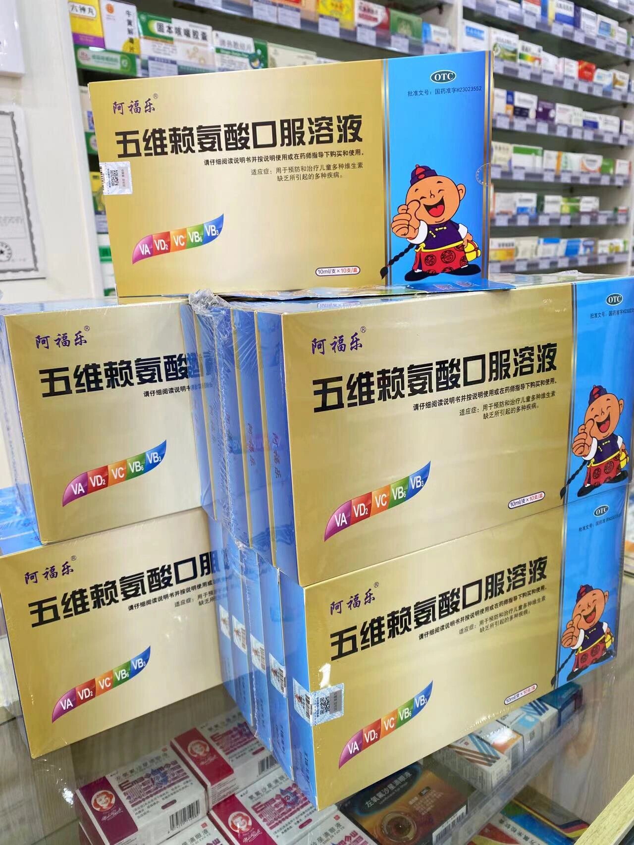 五维他口服液