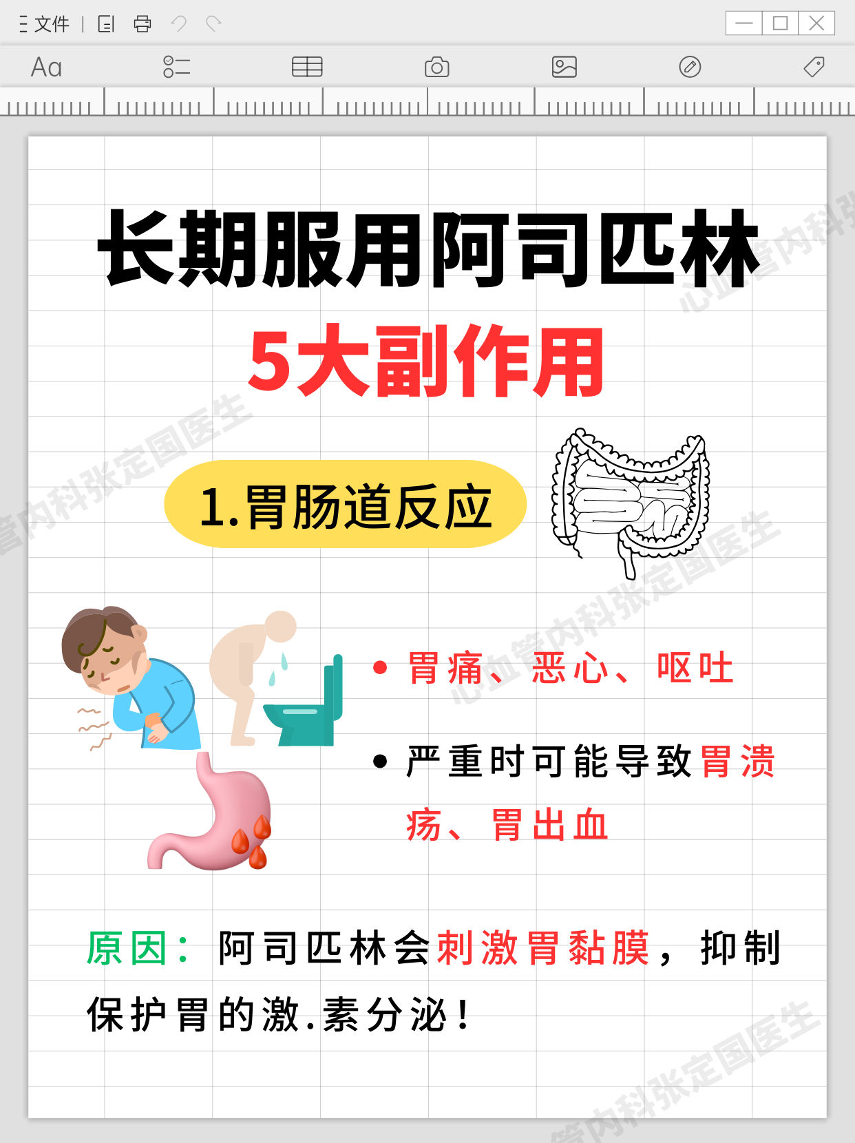 阿司匹林能长期服用吗
