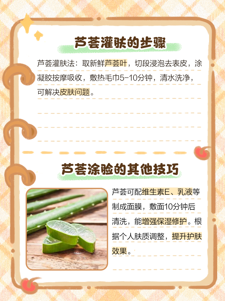 芦荟涂脸上