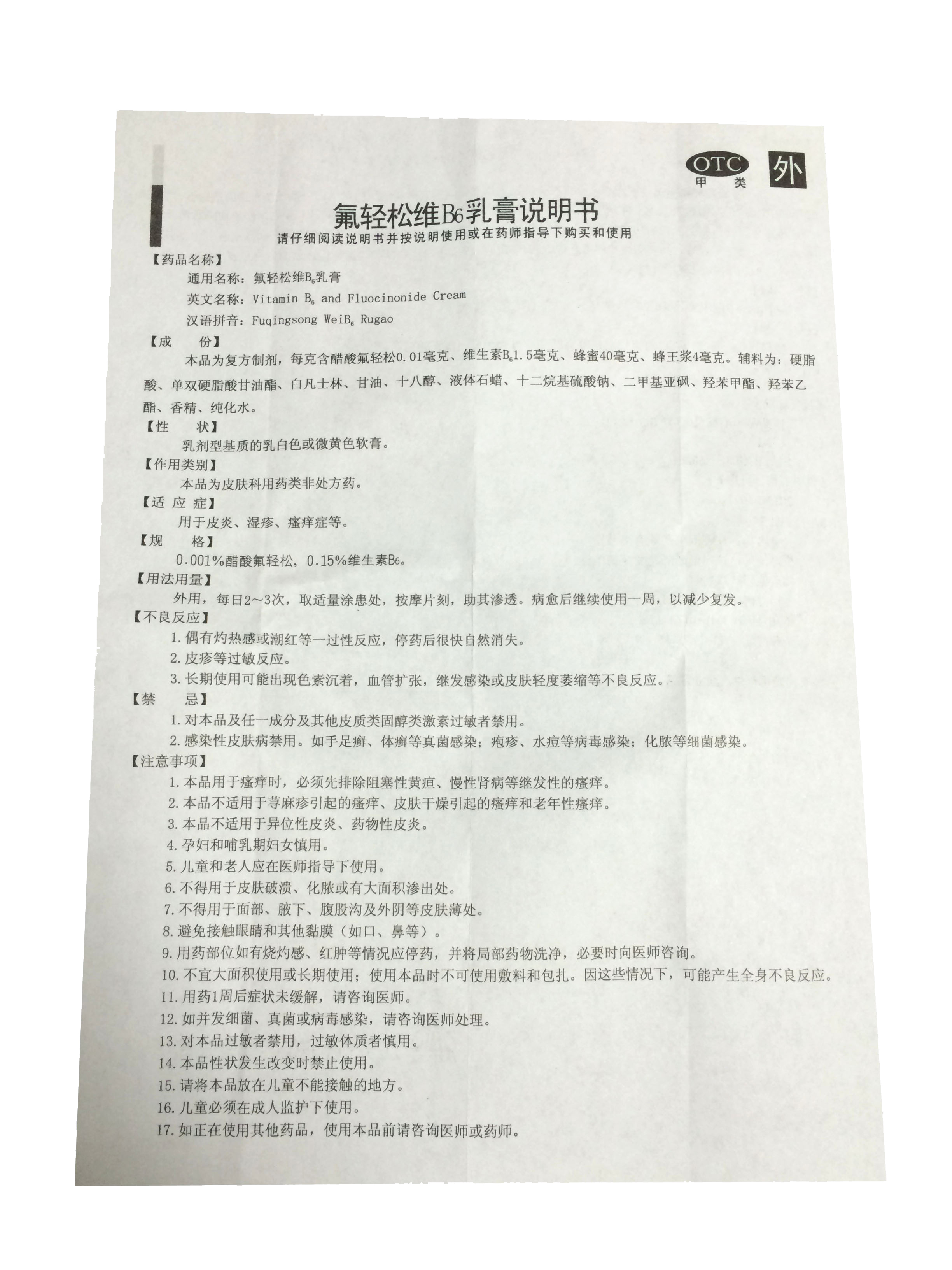 林可霉素维B6乳膏有什么作用?