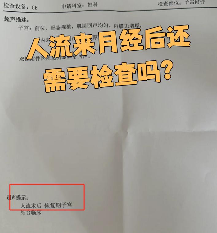 人流后第一次来月经的状况