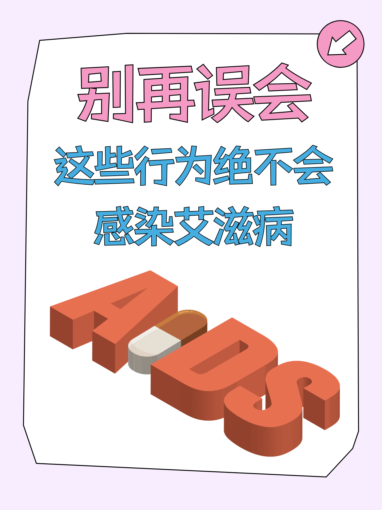 2018年治愈艾滋病2018年治愈艾滋病的可能性