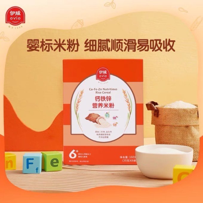 伊威纯营养米粉怎么样?