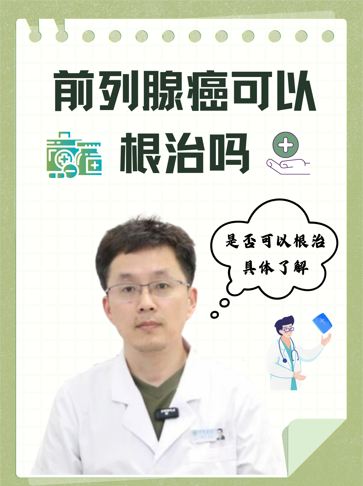 前列腺癌的早期症状