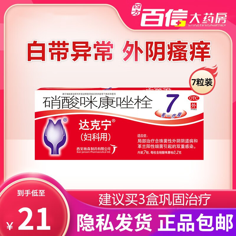 霉菌感染要用哪些药?