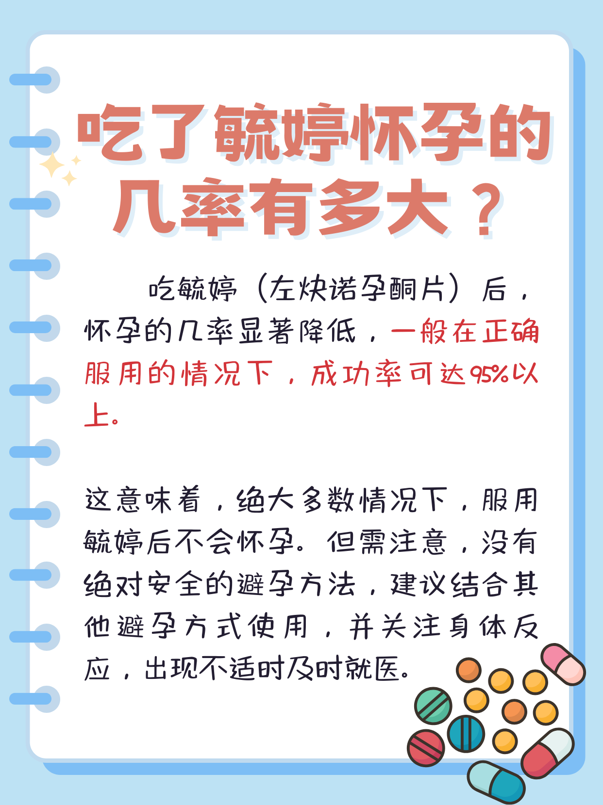 毓婷对身体会造成哪些危害