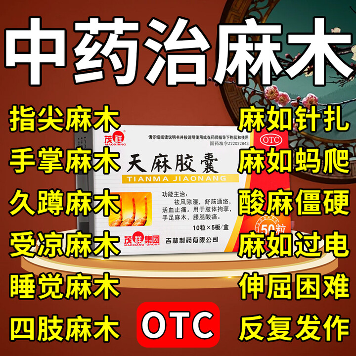 手脚麻木用什么药好,医生