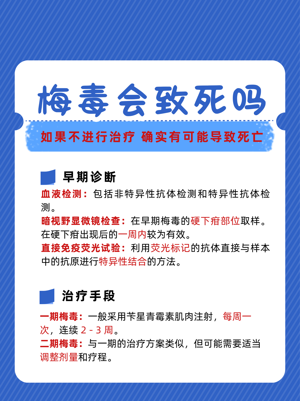 梅毒多久可以排除呢?