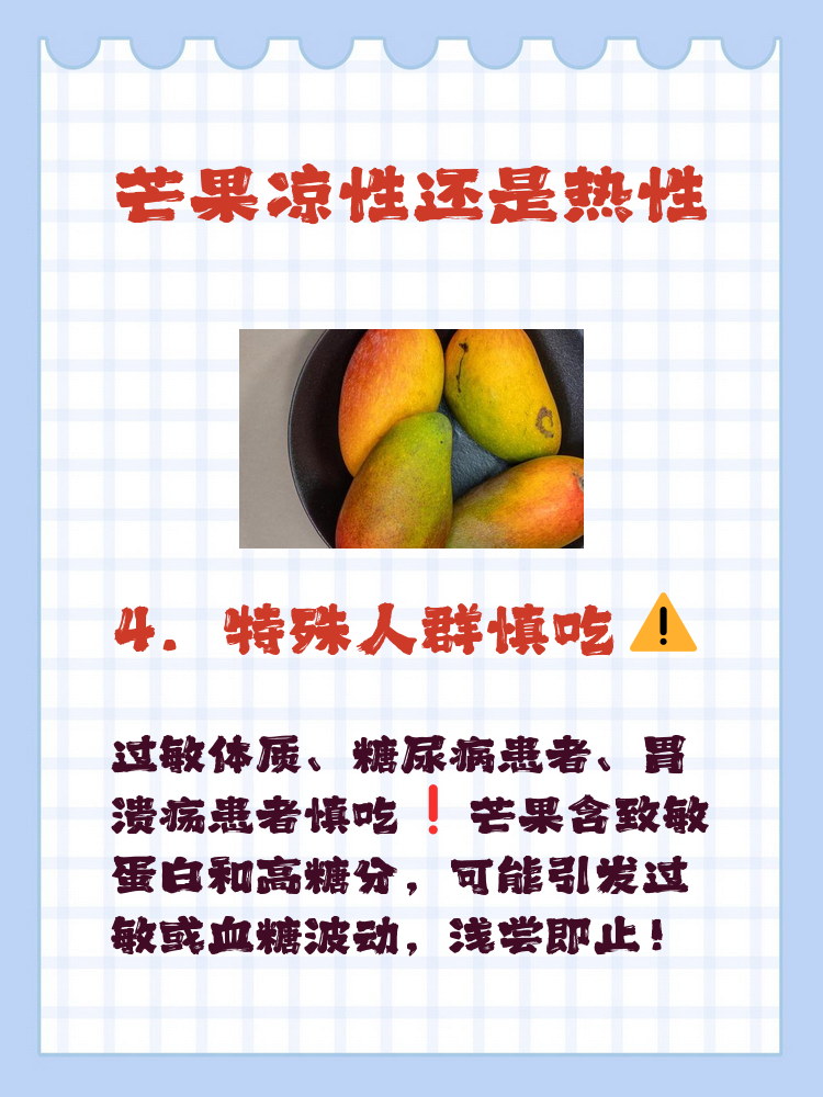 感冒能吃芒果吗?