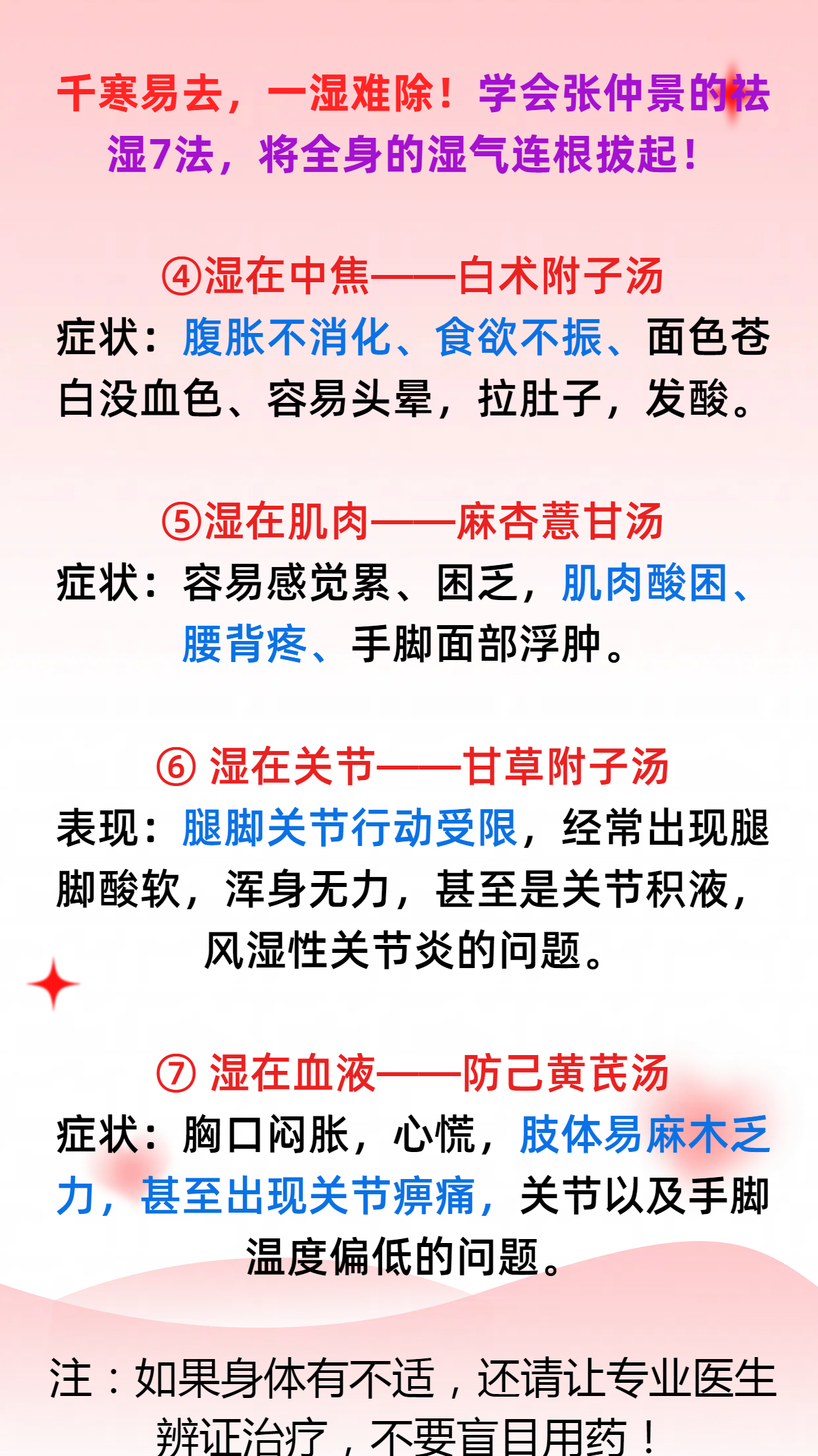 体内寒气湿气太重怎么办