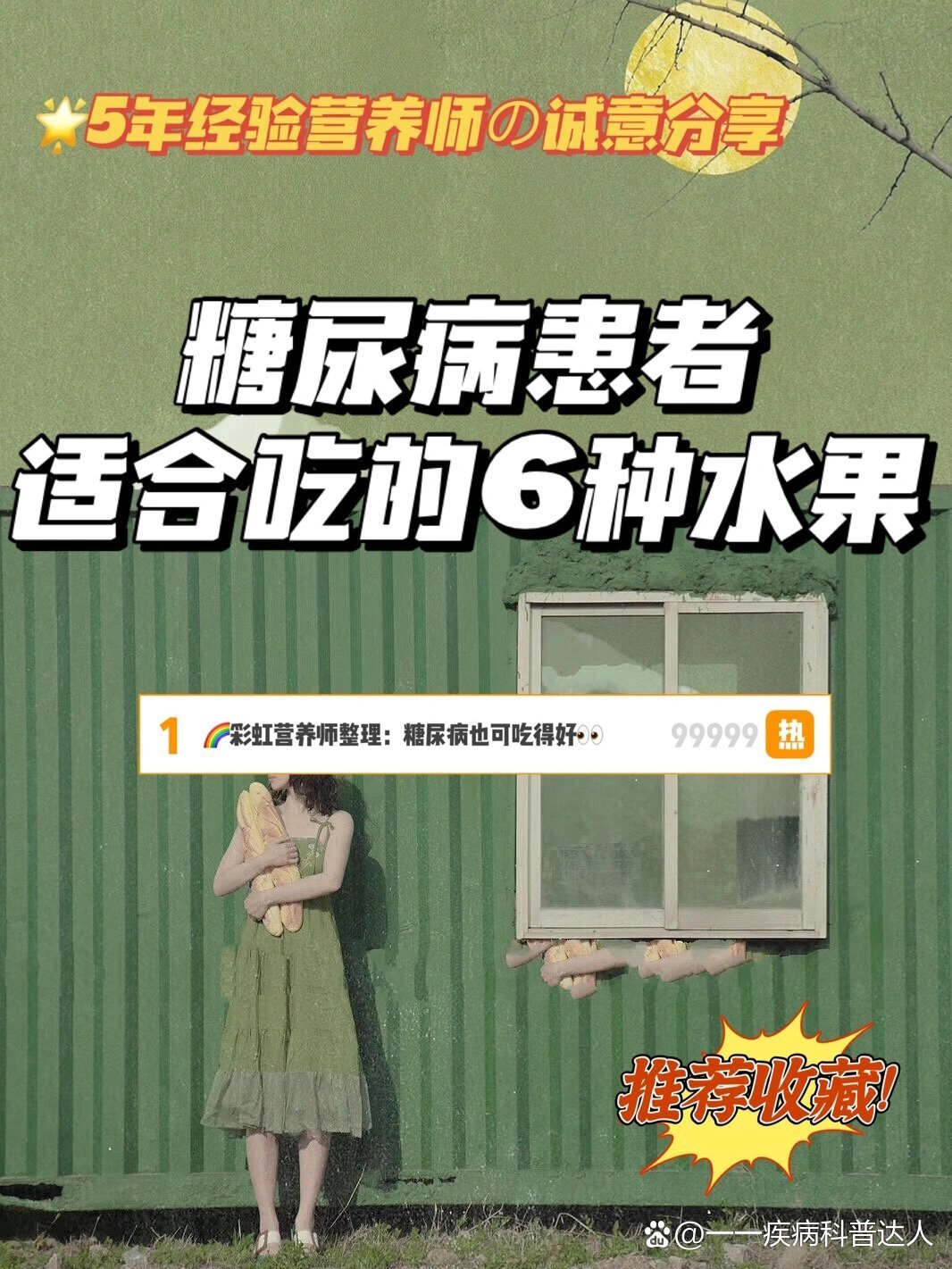 糖尿病病人能吃哪些水果