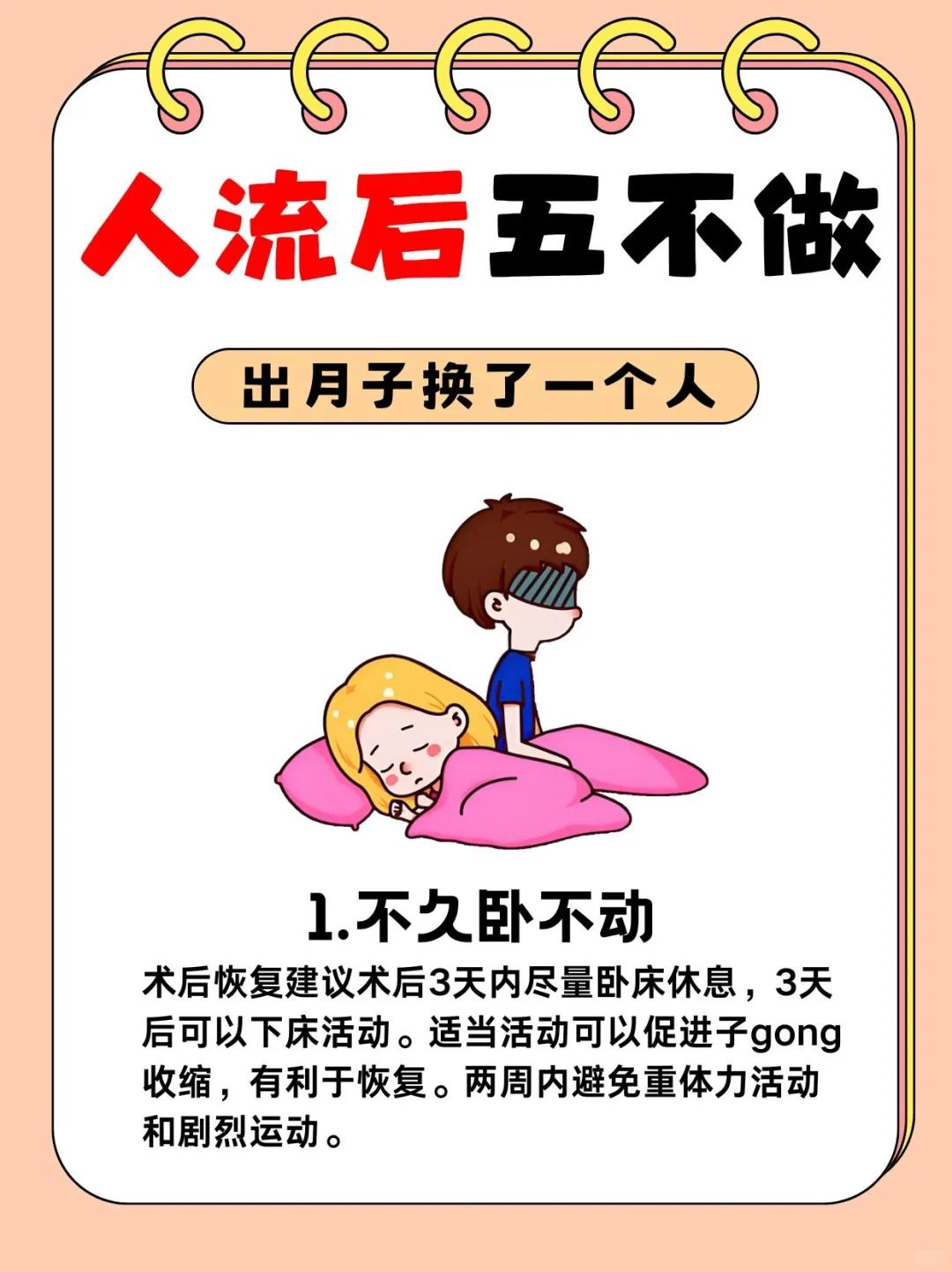 流产后多久能出门
