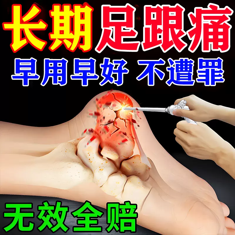 脚后跟长骨刺怎么治疗