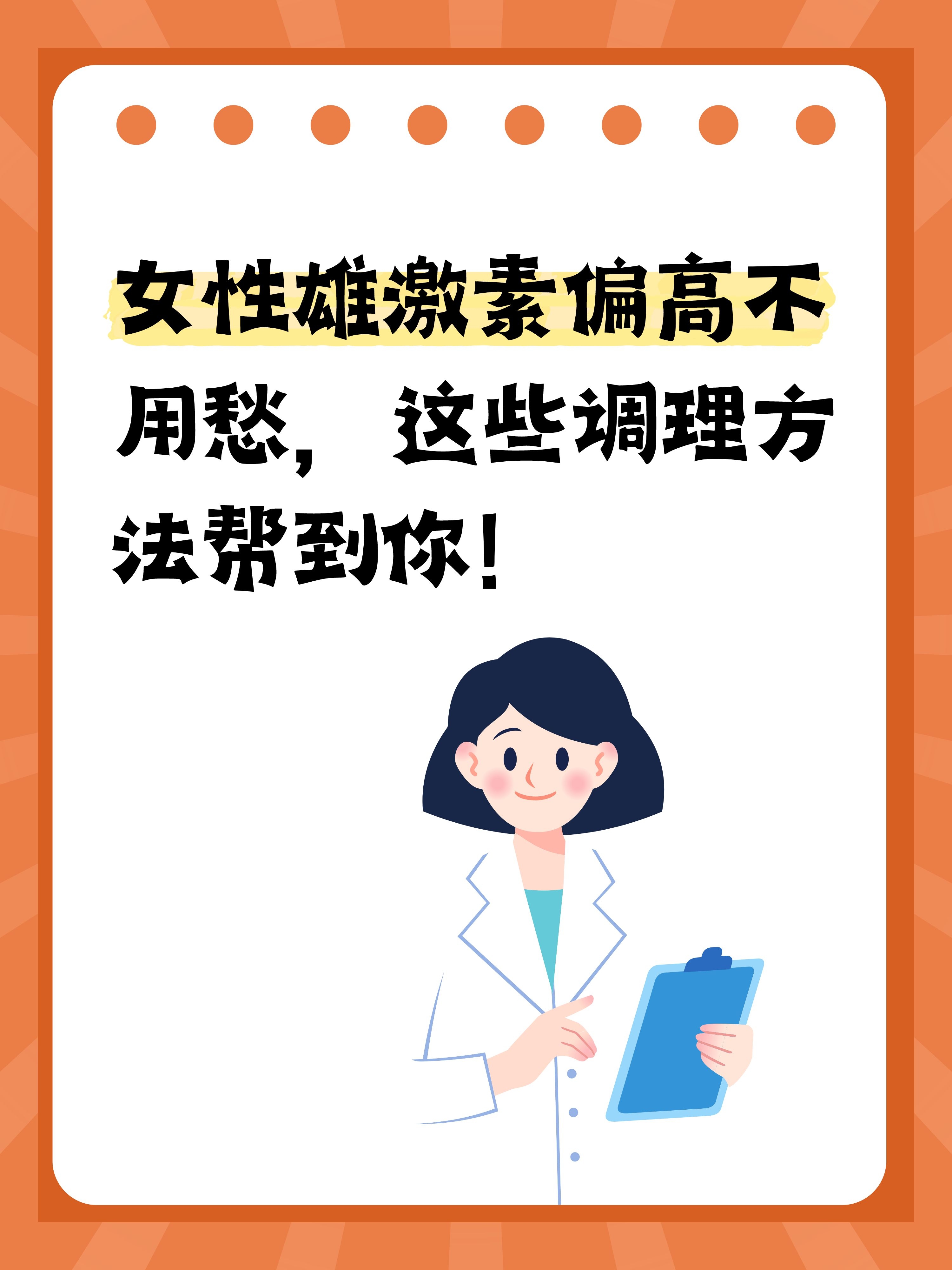 雄激素是什么