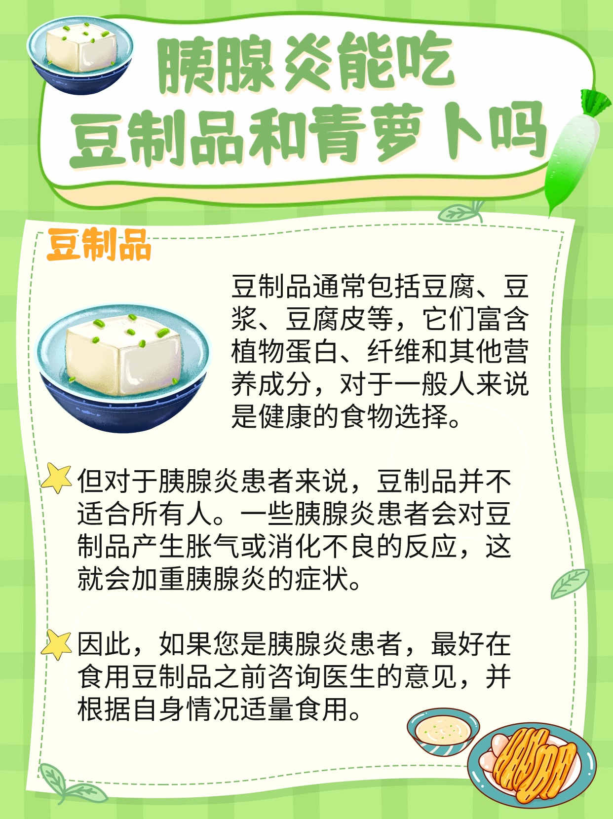 胰腺炎可以吃哪些东西