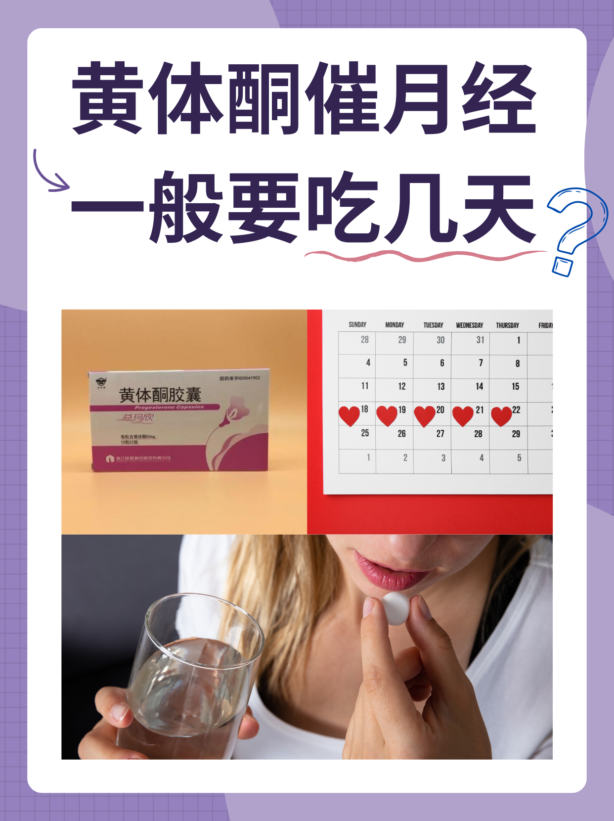 月经提前吃什么药调理?