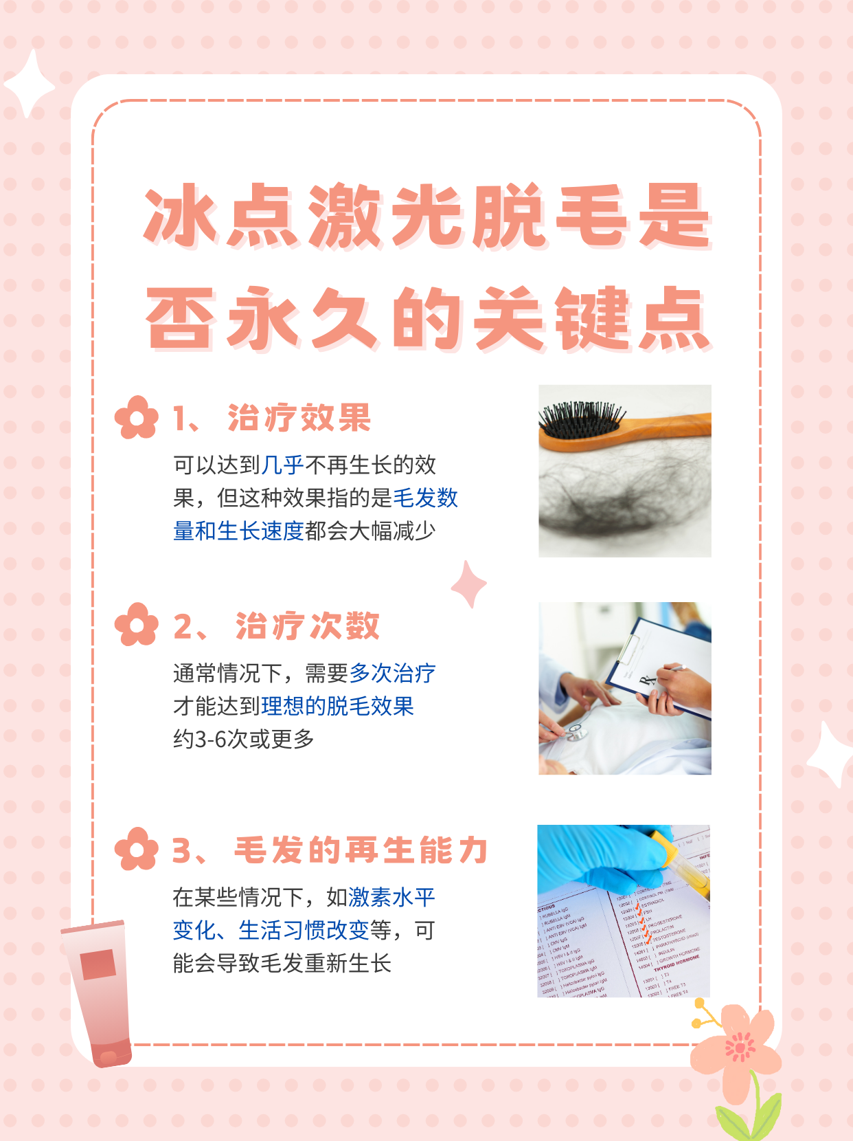 激光脱毛的危害性
