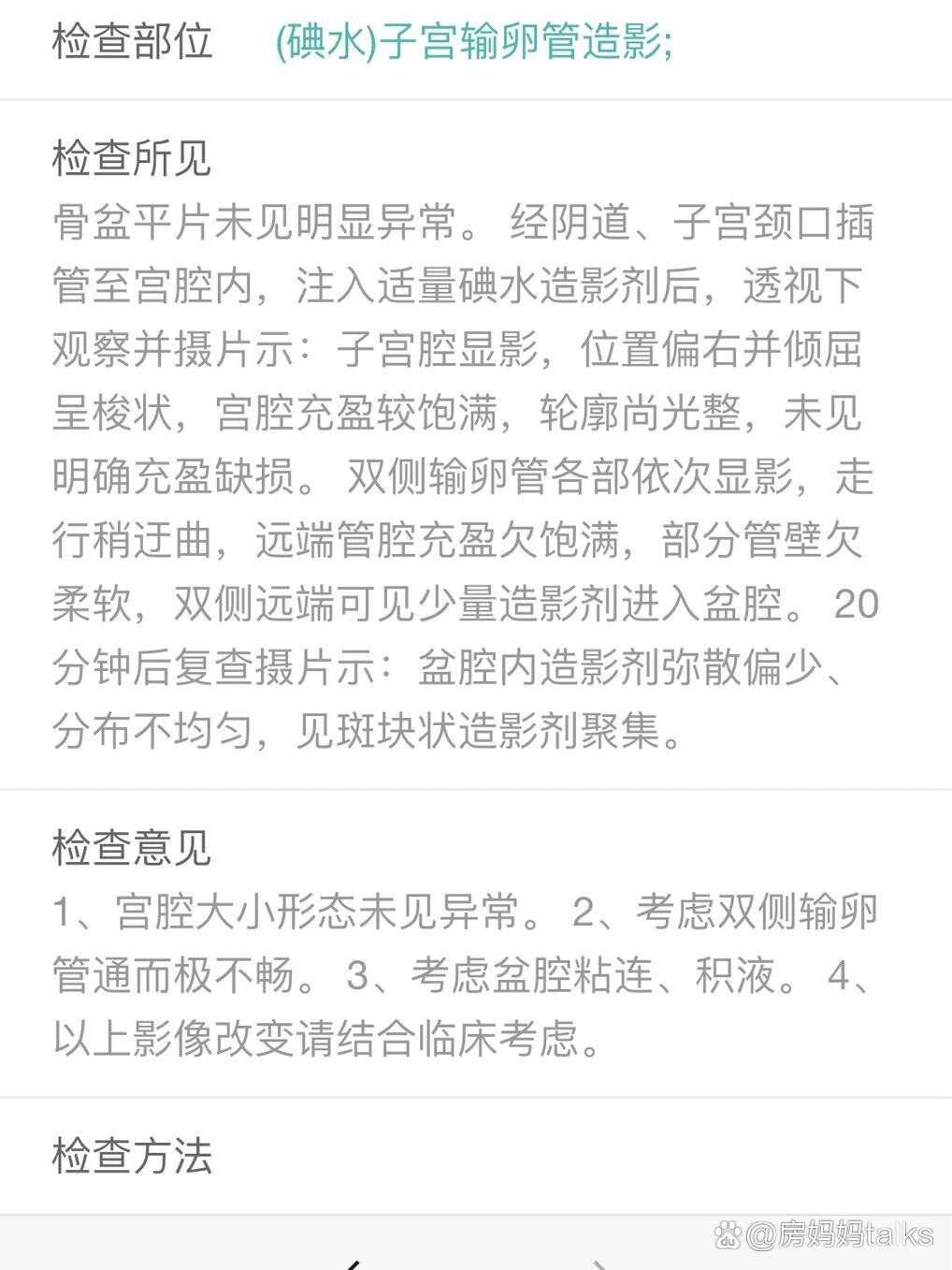 输卵管造影后多长时间可怀孕?