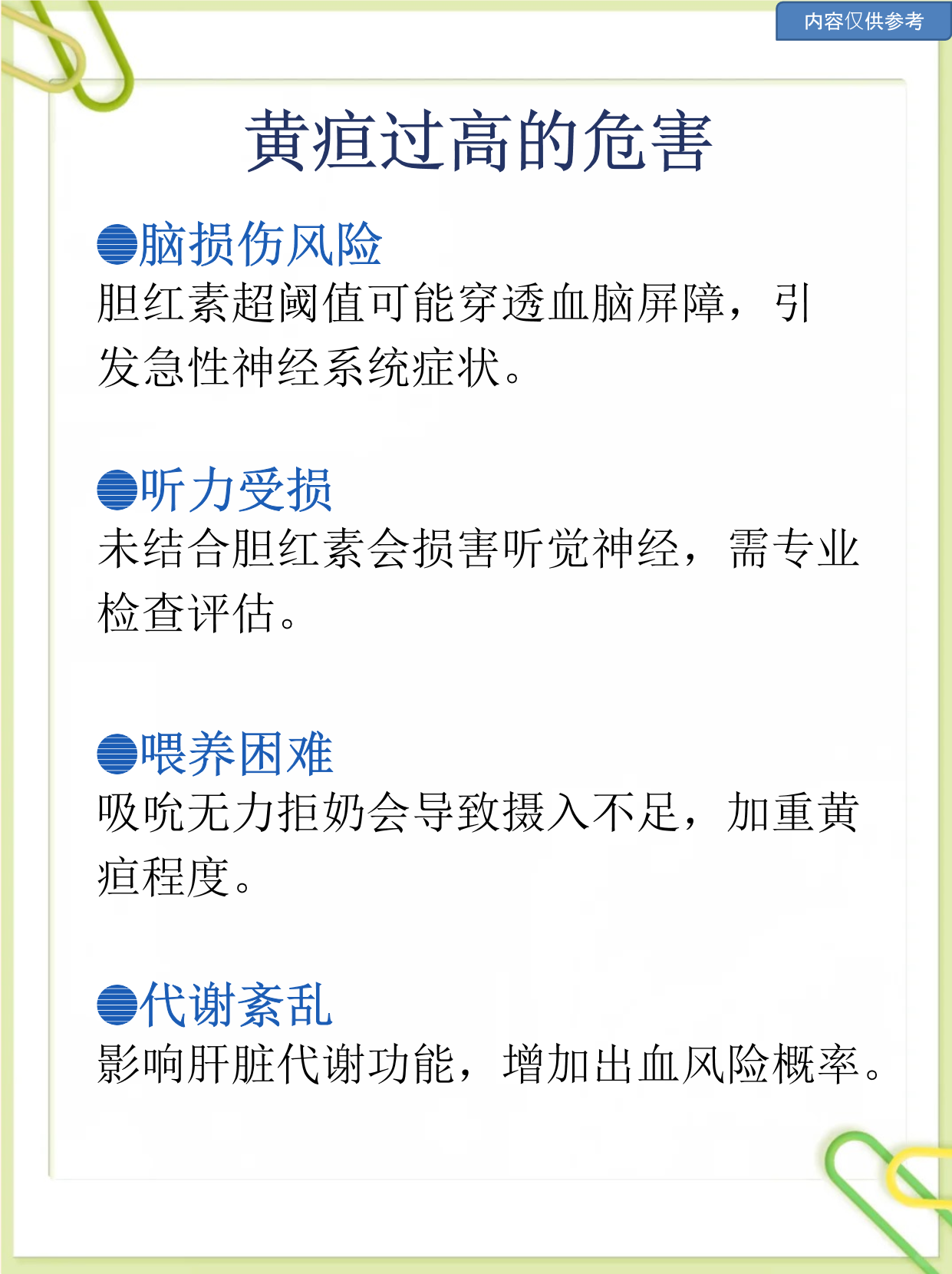 黄疸有什么危害?