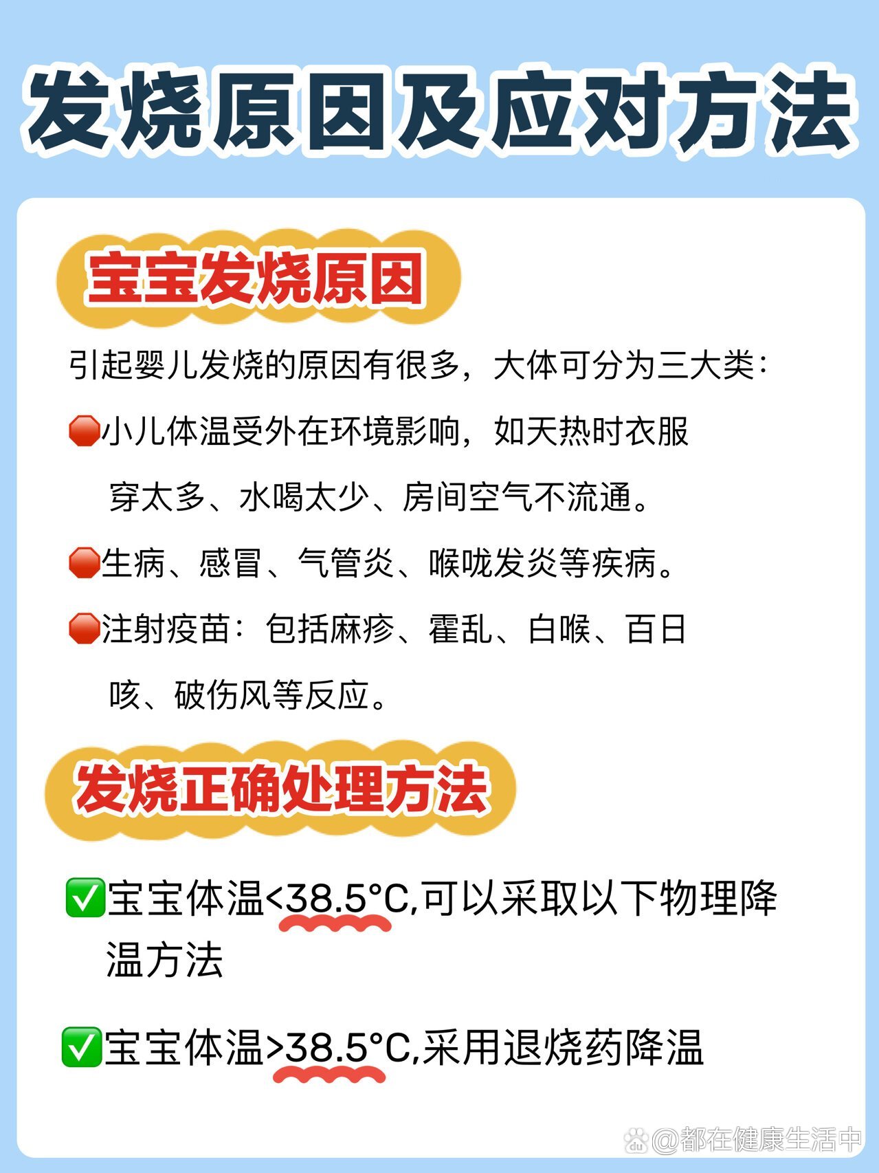 宝宝感冒发烧怎么办