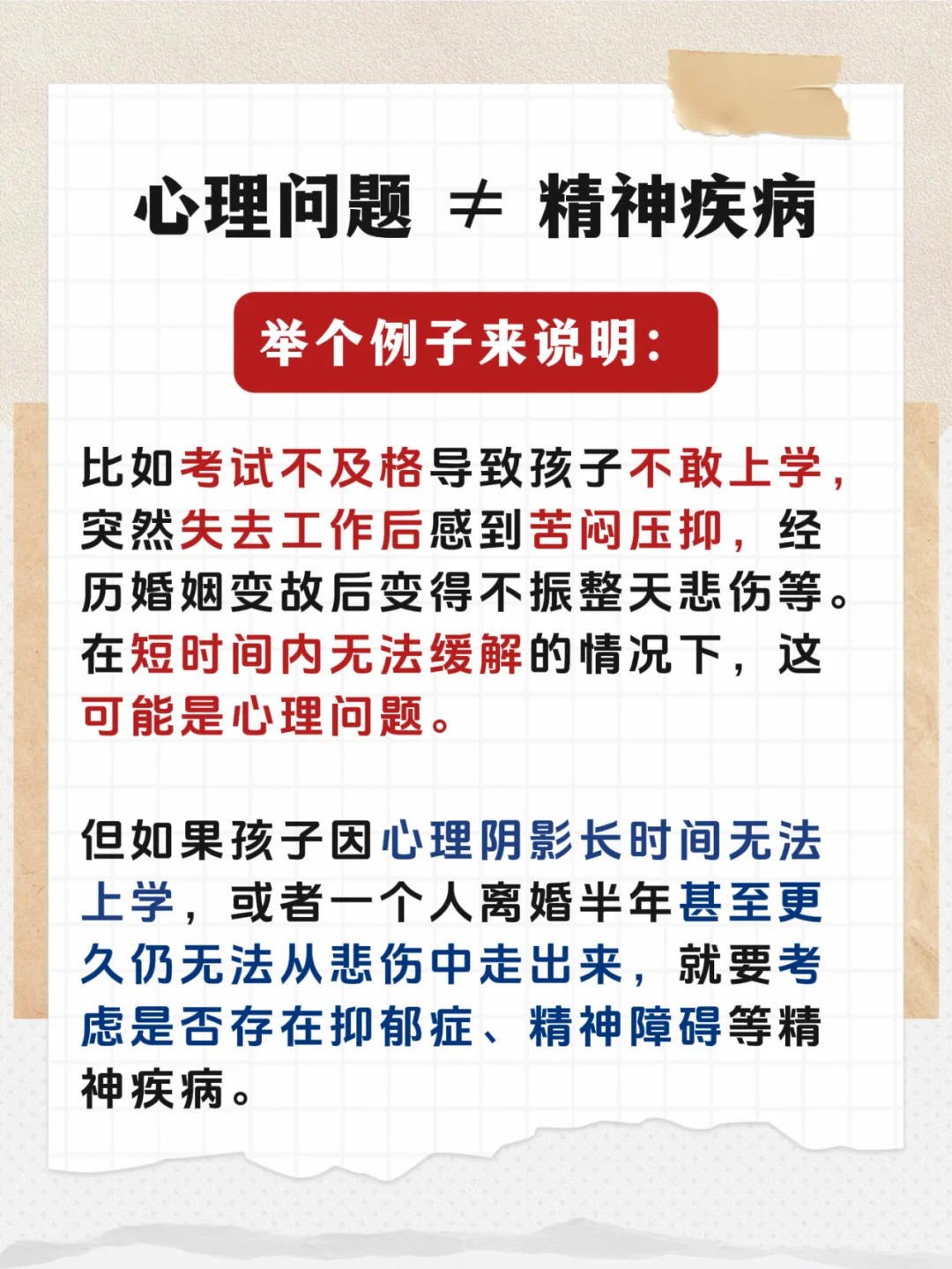 有哪些常见的心理疾病