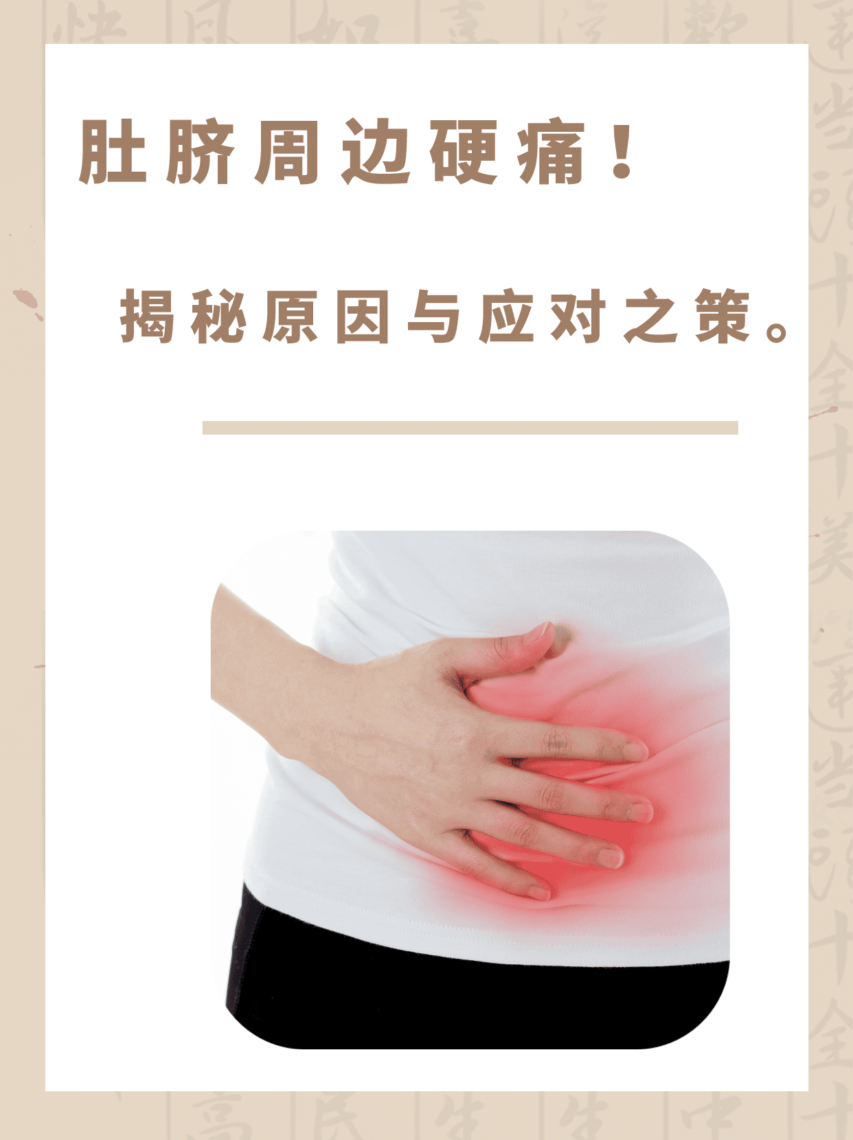 肚脐正上方疼痛