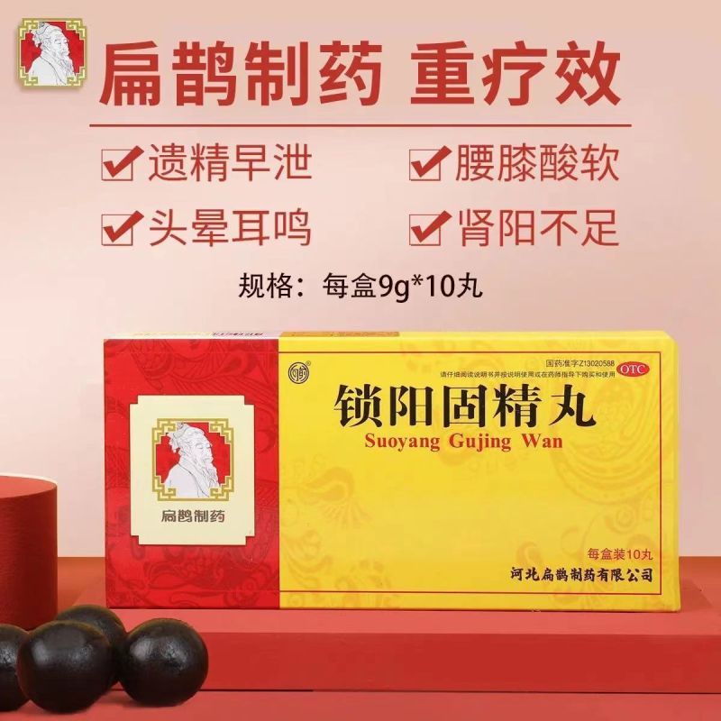 早泄吃了金锁固精丸更加严重了!