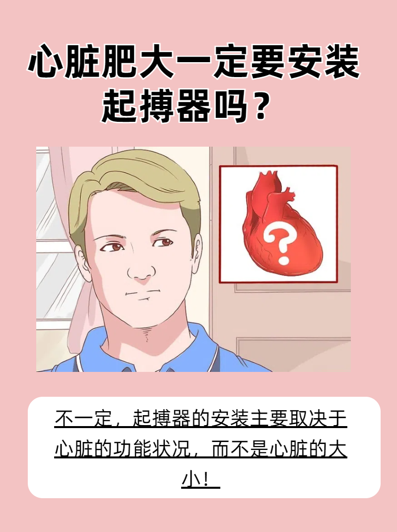 安装心脏起搏器的利与弊